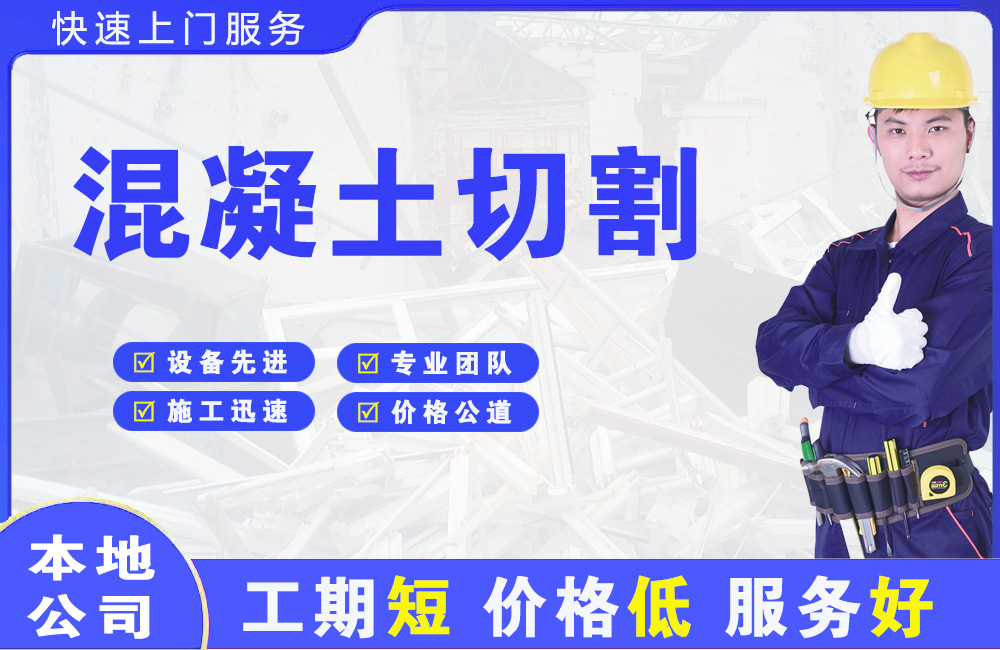 武陟混凝土切割