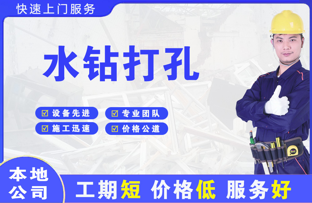 武陟水钻打孔
