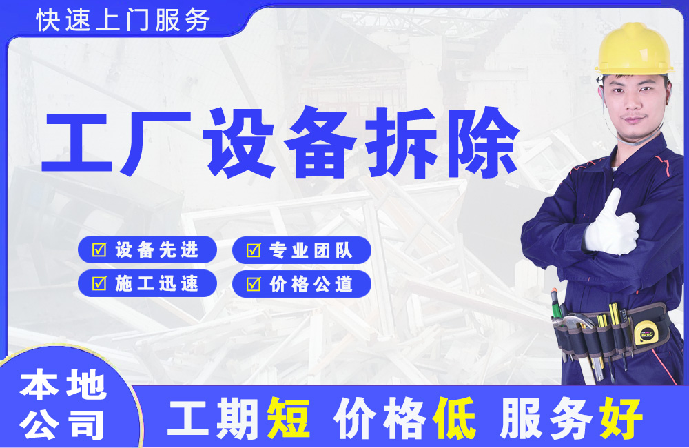 武陟工厂设备拆除