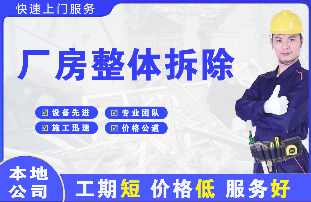 武陟厂房整体拆除